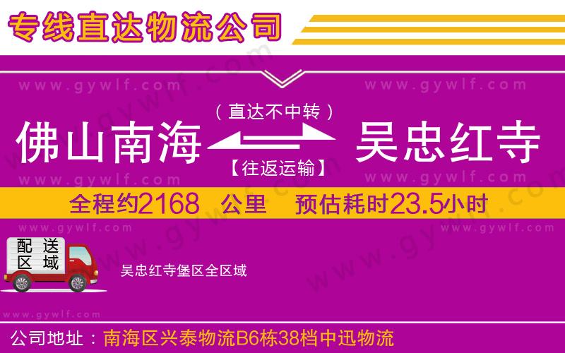 佛山南海到吳忠紅寺堡區(qū)物流公司