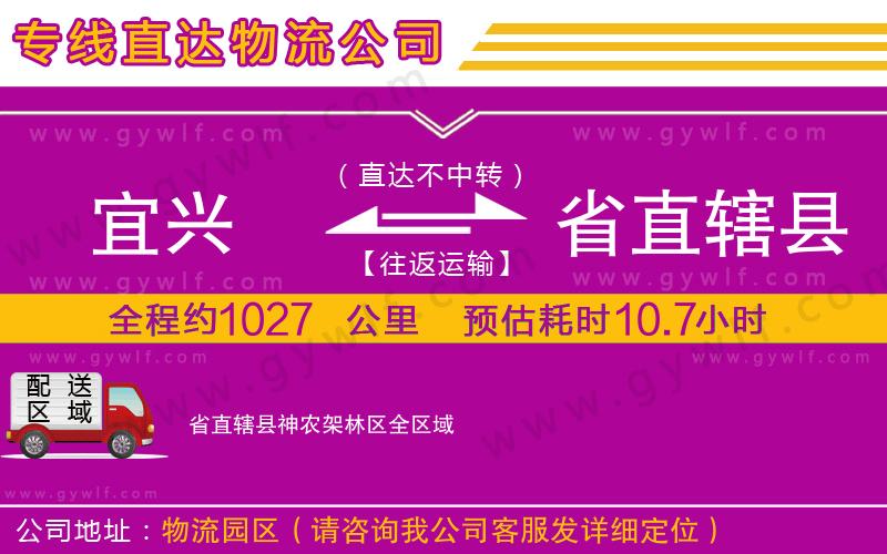 宜興到省直轄縣神農架林區(qū)物流公司