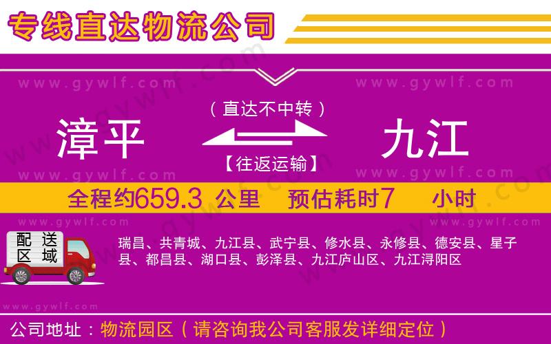 漳平到九江物流公司 漳平到九江物流公司
