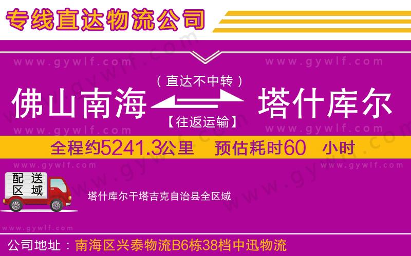 佛山南海到塔什庫(kù)爾干塔吉克自治縣物流公司