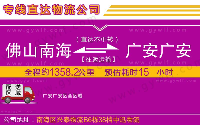 佛山南海到廣安廣安區(qū)物流公司