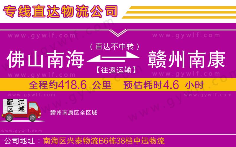 佛山南海到贛州南康區(qū)物流公司
