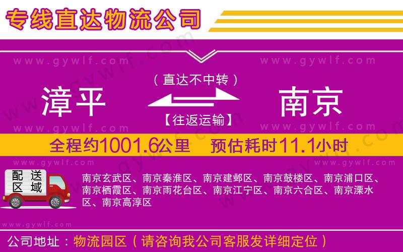 漳平到南京物流公司 漳平到南京物流公司