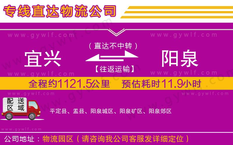 宜興到陽泉物流公司