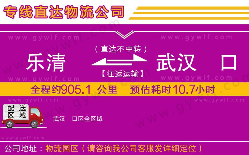 樂清到武漢硚口區(qū)物流公司