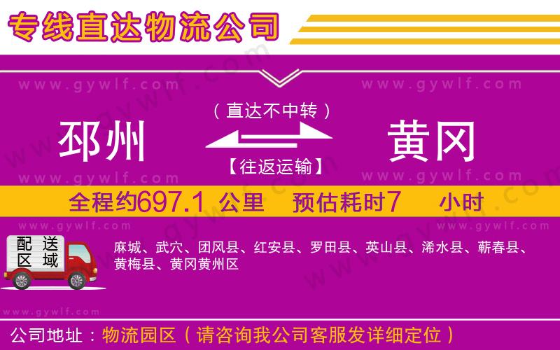 邳州到黃岡物流公司