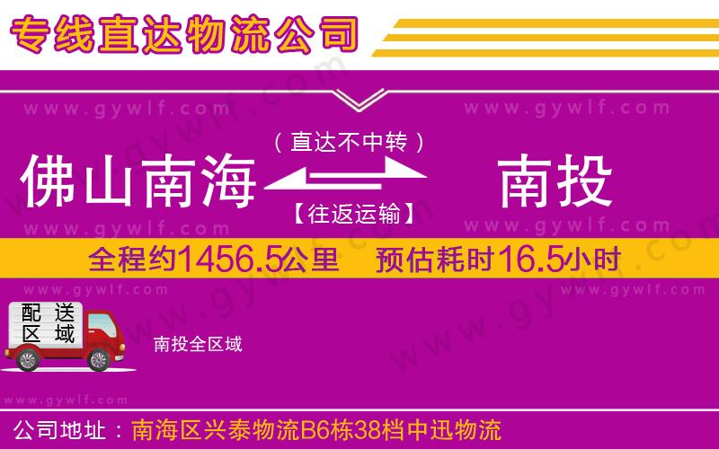 佛山南海到南投物流公司