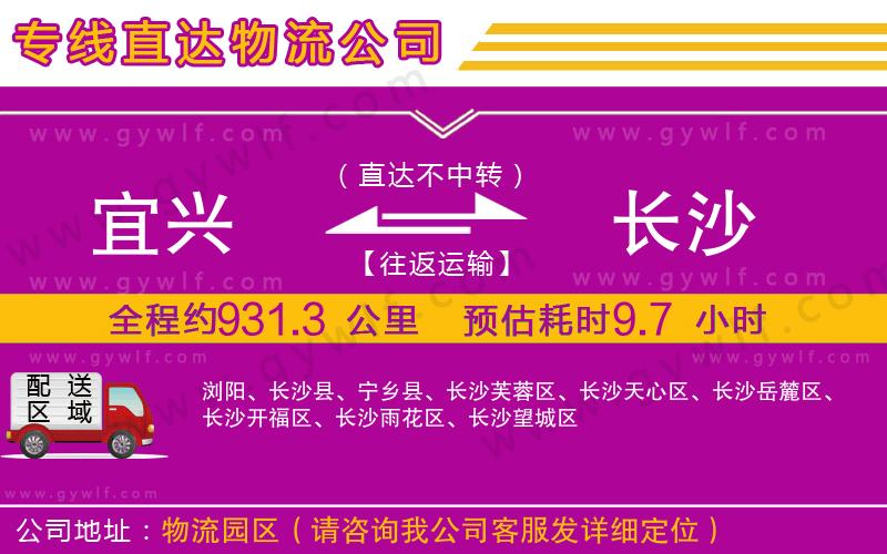 宜興到長沙物流公司