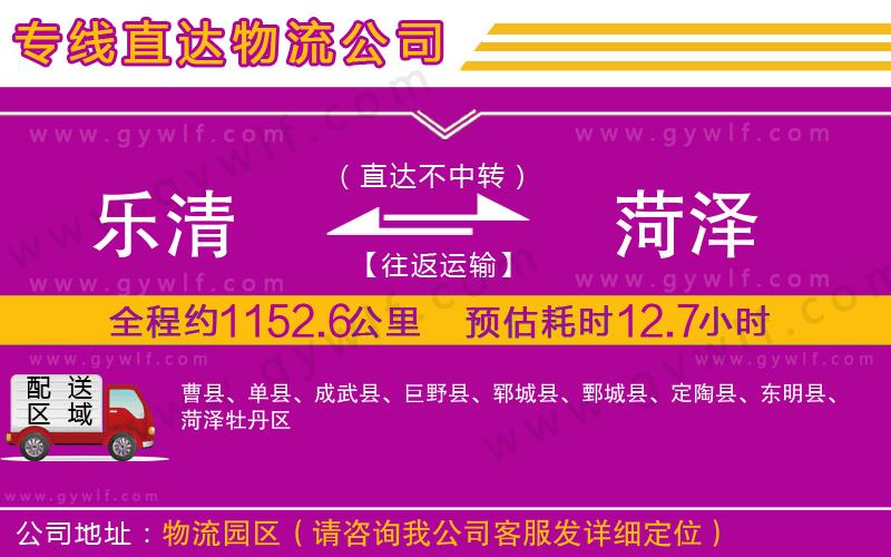 樂清到菏澤物流公司