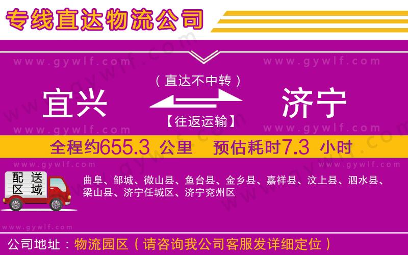 宜興到濟寧物流公司