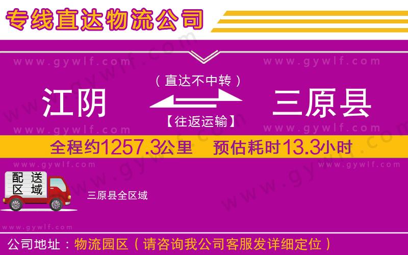 江陰到三原縣物流公司
