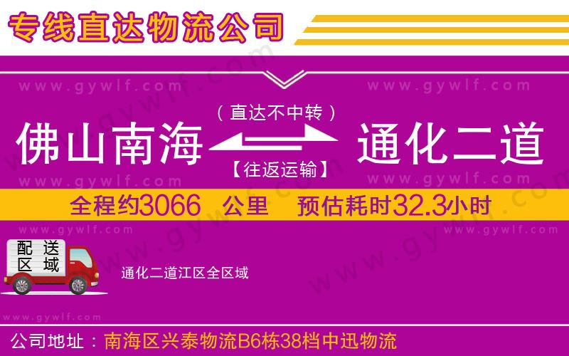 佛山南海到通化二道江區(qū)物流公司 佛山南海到通化二道江區(qū)物流公司