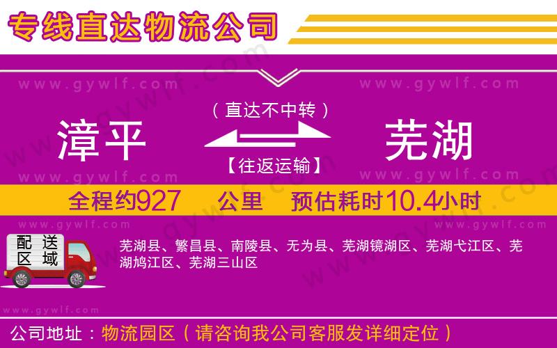 漳平到蕪湖物流公司 漳平到蕪湖物流公司