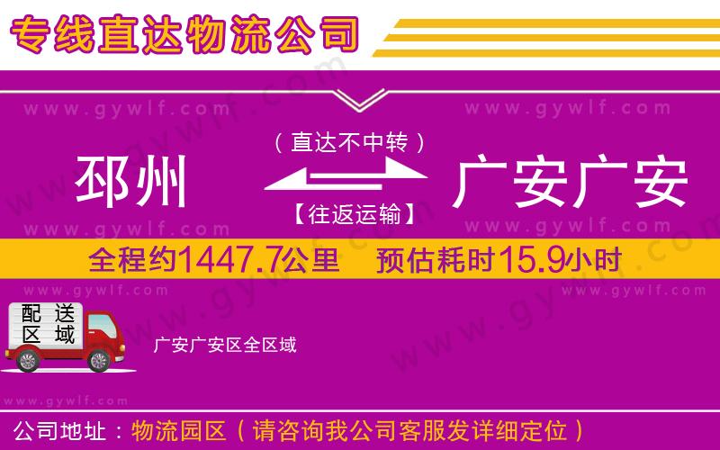 邳州到廣安廣安區(qū)物流公司