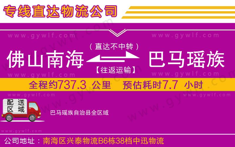 佛山南海到巴馬瑤族自治縣物流公司 佛山南海到巴馬瑤族自治縣物流公司