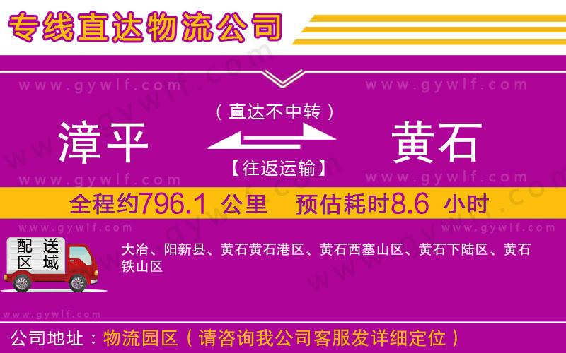漳平到黃石物流公司 漳平到黃石物流公司