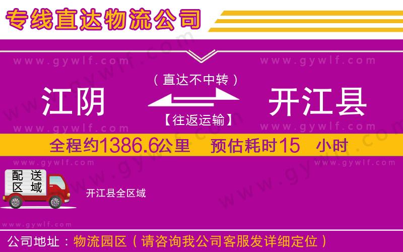 江陰到開江縣物流公司