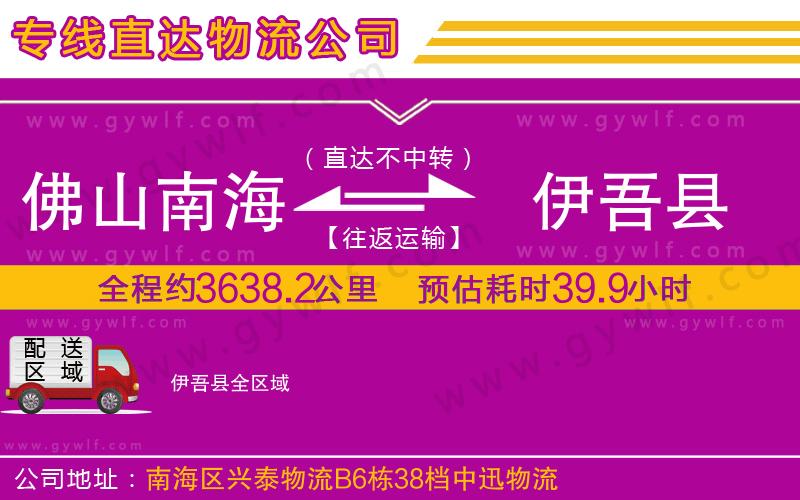佛山南海到伊吾縣物流公司