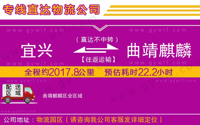 宜興到曲靖麒麟?yún)^(qū)物流公司