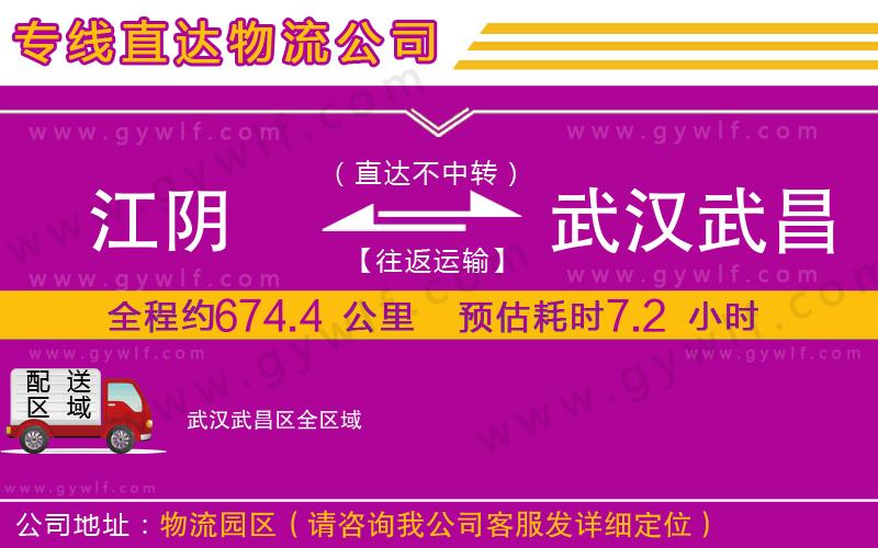 江陰到武漢武昌區(qū)物流公司