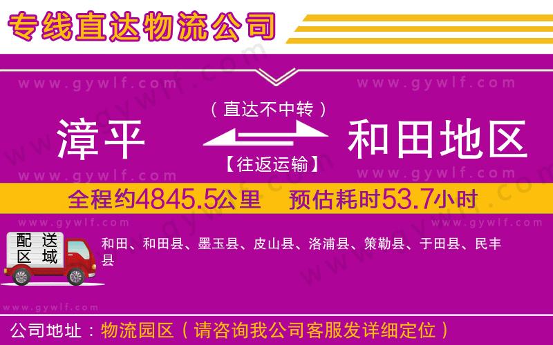 漳平到和田地區(qū)物流公司 漳平到和田地區(qū)物流公司