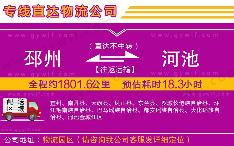 邳州到河池物流公司