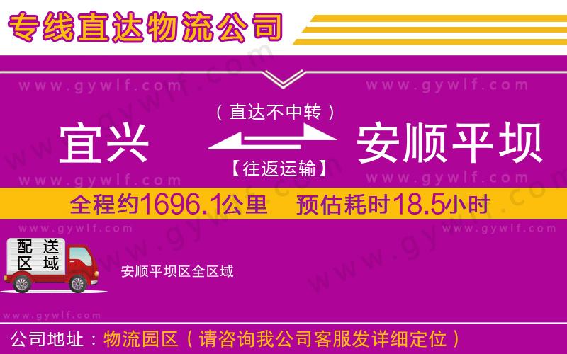 宜興到安順平壩區(qū)物流公司