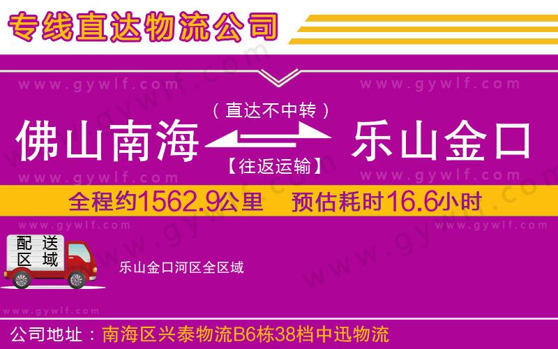 佛山南海到樂(lè)山金口河區(qū)物流公司