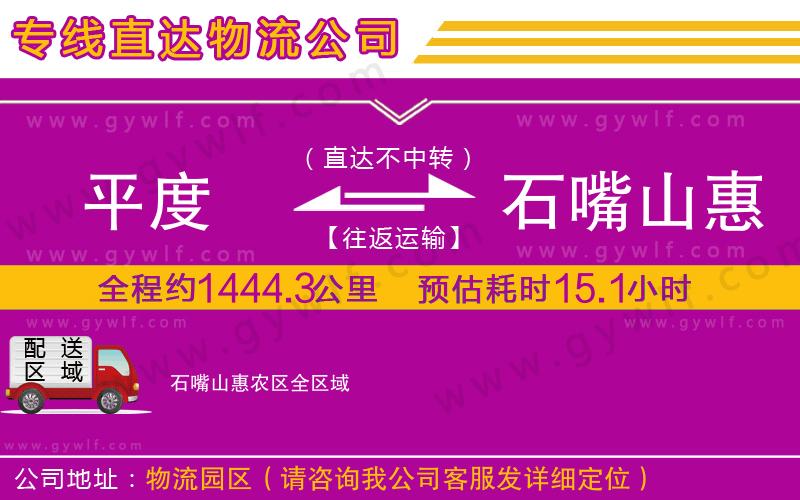 平度到石嘴山惠農(nóng)區(qū)物流公司