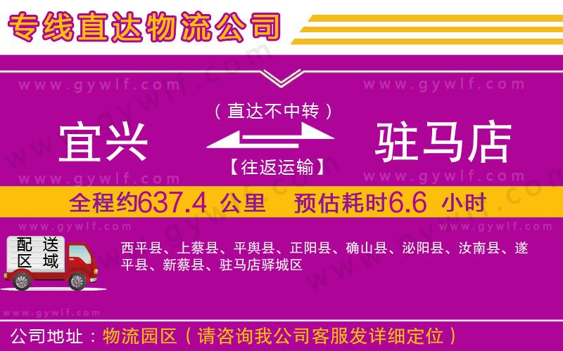 宜興到駐馬店物流公司