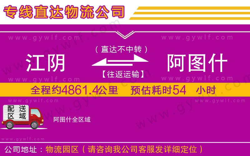 江陰到阿圖什物流公司