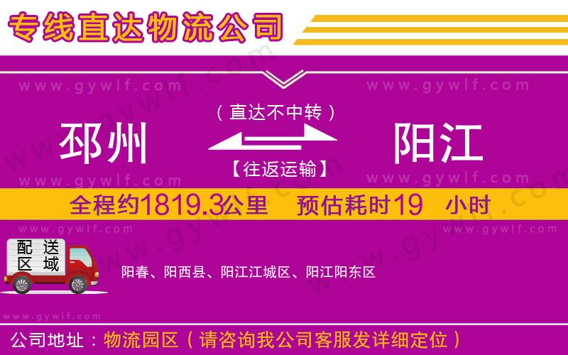 邳州到陽(yáng)江物流公司