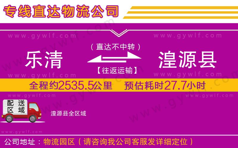 樂(lè)清到湟源縣物流公司 樂(lè)清到湟源縣物流公司