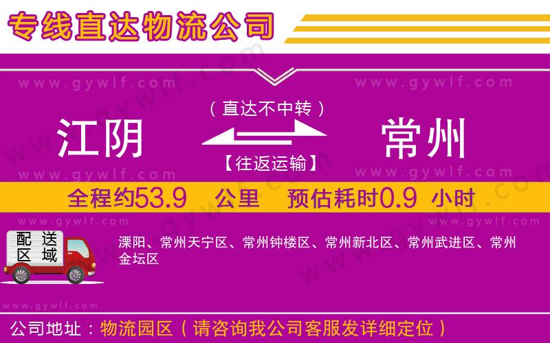 江陰到常州物流公司 江陰到常州物流公司