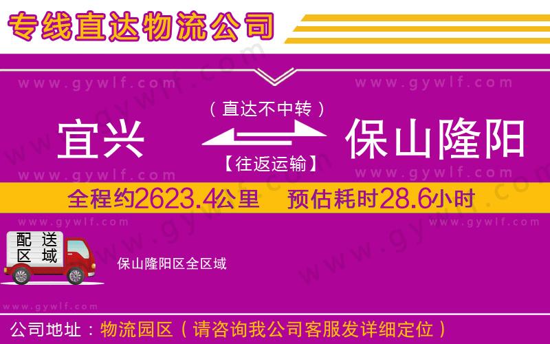 宜興到保山隆陽區(qū)物流公司