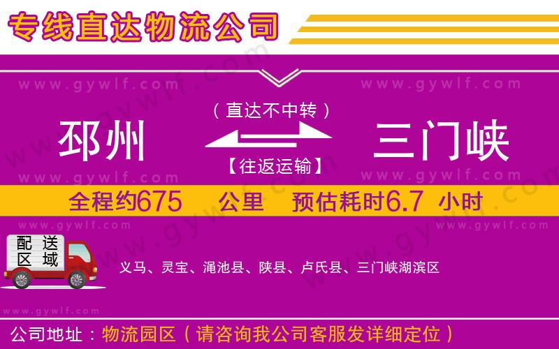 邳州到三門峽物流公司