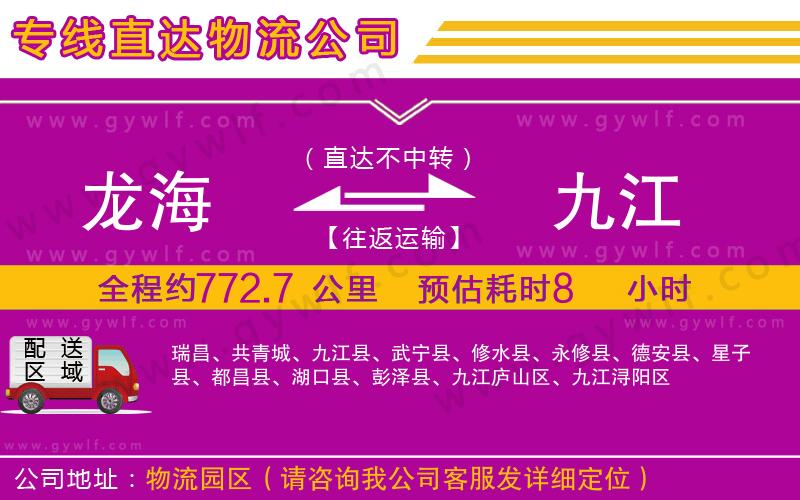 龍海到九江物流公司 龍海到九江物流公司