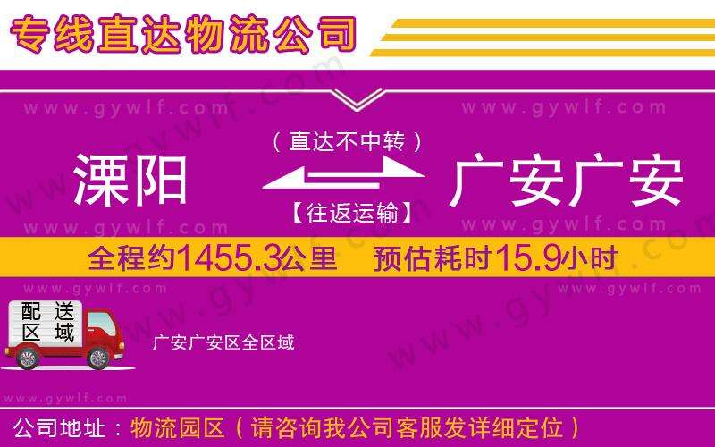 溧陽到廣安廣安區(qū)物流公司