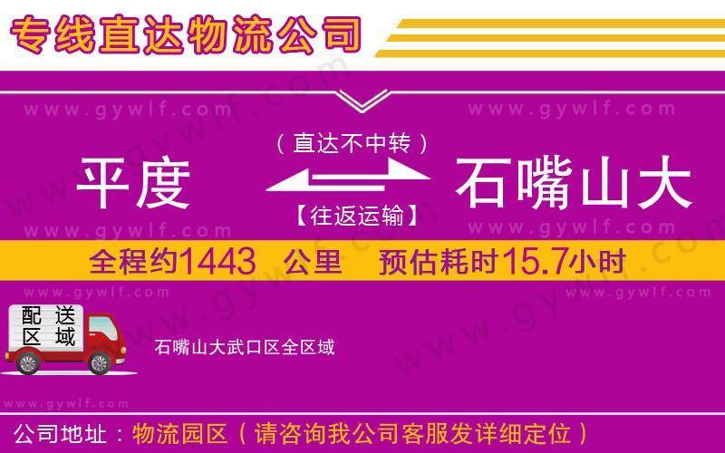 平度到石嘴山大武口區(qū)物流公司