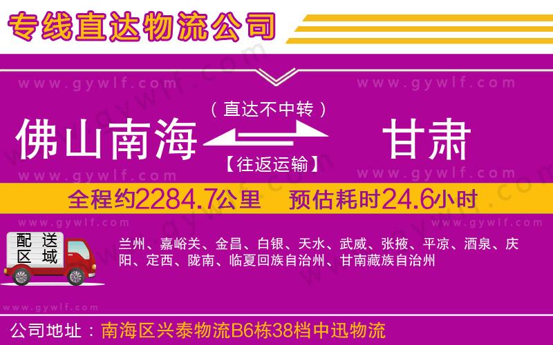 佛山南海到甘肅物流公司