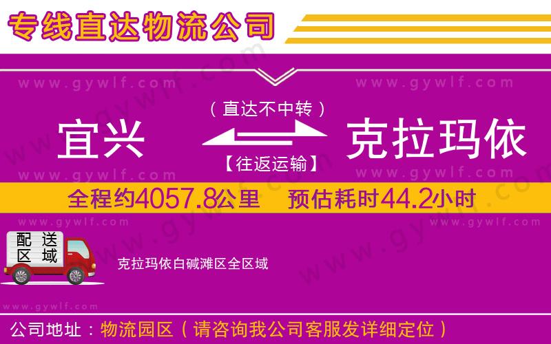 宜興到克拉瑪依白堿灘區(qū)物流公司