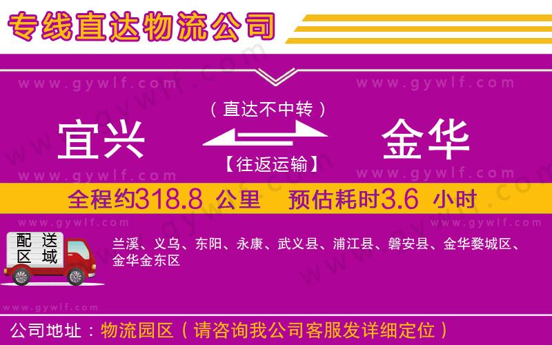 宜興到金華物流公司