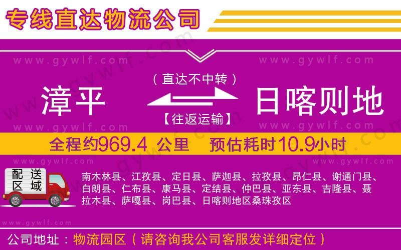 漳平到日喀則地區(qū)物流公司 漳平到日喀則地區(qū)物流公司