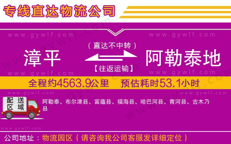 漳平到阿勒泰地區(qū)物流公司 漳平到阿勒泰地區(qū)物流公司