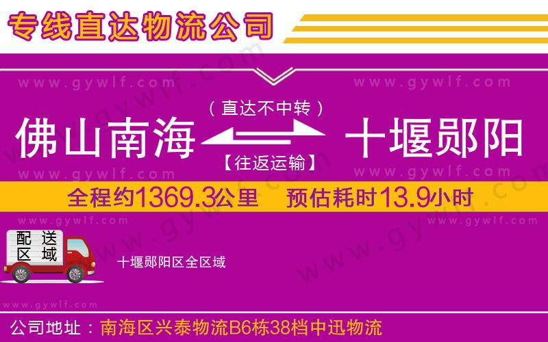 佛山南海到十堰鄖陽(yáng)區(qū)物流公司