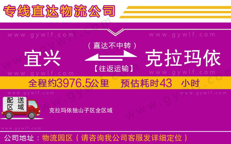 宜興到克拉瑪依獨山子區(qū)物流公司
