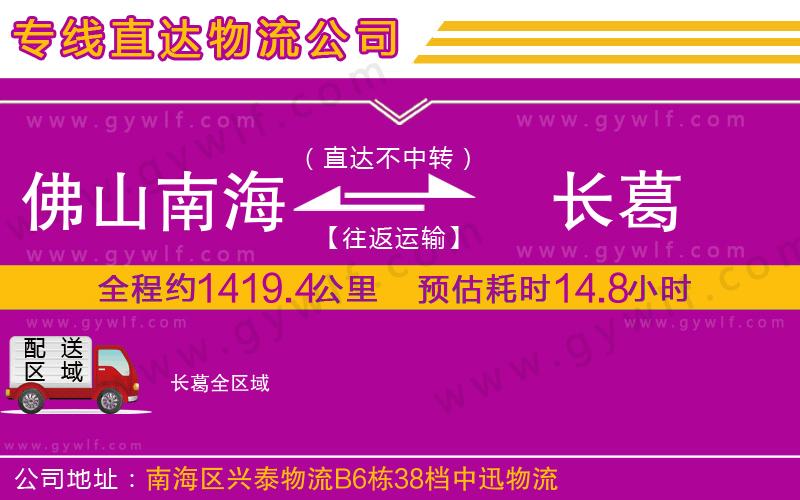 佛山南海到長葛物流公司
