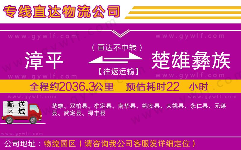 漳平到楚雄彝族自治州物流公司 漳平到楚雄彝族自治州物流公司