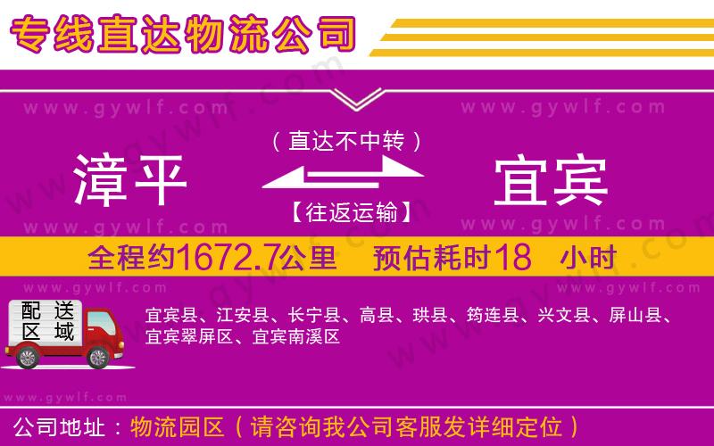 漳平到宜賓物流公司 漳平到宜賓物流公司