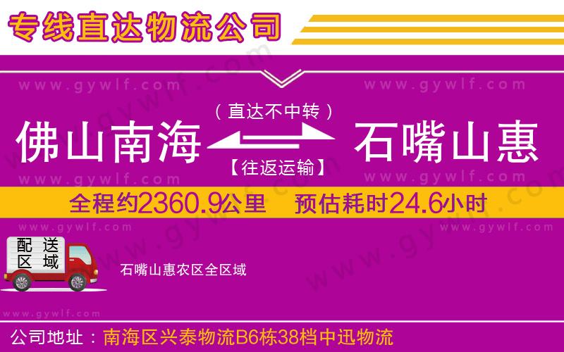 佛山南海到石嘴山惠農(nóng)區(qū)物流公司